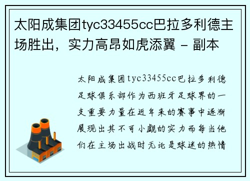 太阳成集团tyc33455cc巴拉多利德主场胜出，实力高昂如虎添翼 - 副本