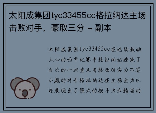 太阳成集团tyc33455cc格拉纳达主场击败对手，豪取三分 - 副本
