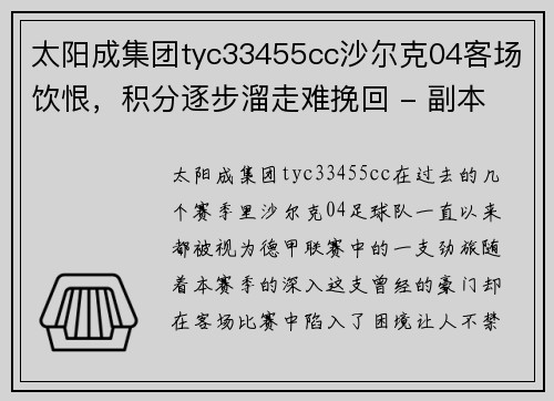 太阳成集团tyc33455cc沙尔克04客场饮恨，积分逐步溜走难挽回 - 副本
