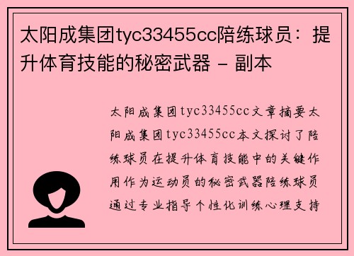 太阳成集团tyc33455cc陪练球员：提升体育技能的秘密武器 - 副本