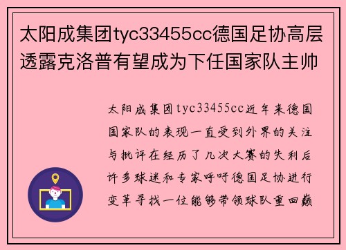 太阳成集团tyc33455cc德国足协高层透露克洛普有望成为下任国家队主帅 - 副本