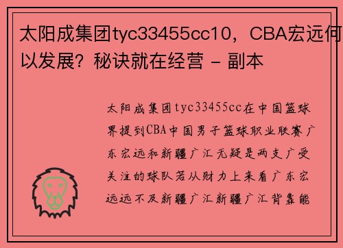 太阳成集团tyc33455cc10，CBA宏远何以发展？秘诀就在经营 - 副本