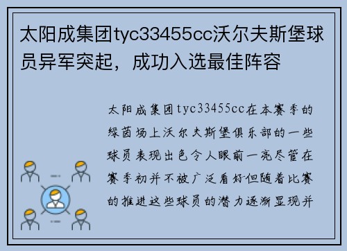 太阳成集团tyc33455cc沃尔夫斯堡球员异军突起，成功入选最佳阵容