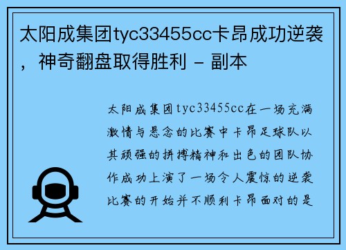 太阳成集团tyc33455cc卡昂成功逆袭，神奇翻盘取得胜利 - 副本