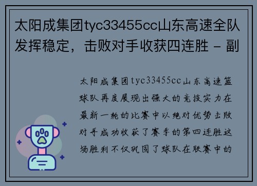 太阳成集团tyc33455cc山东高速全队发挥稳定，击败对手收获四连胜 - 副本