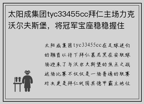 太阳成集团tyc33455cc拜仁主场力克沃尔夫斯堡，将冠军宝座稳稳握住