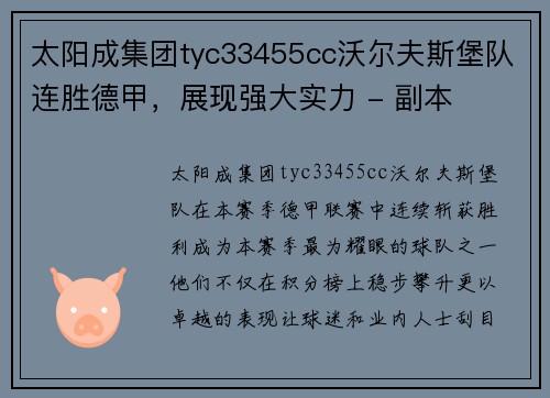 太阳成集团tyc33455cc沃尔夫斯堡队连胜德甲，展现强大实力 - 副本