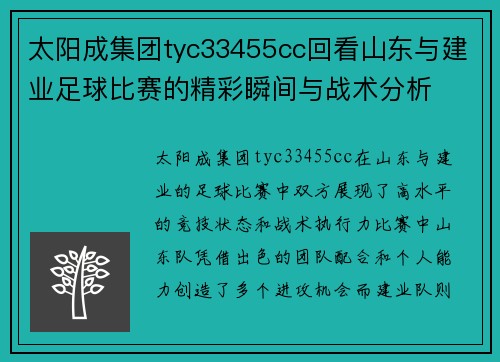 太阳成集团tyc33455cc回看山东与建业足球比赛的精彩瞬间与战术分析