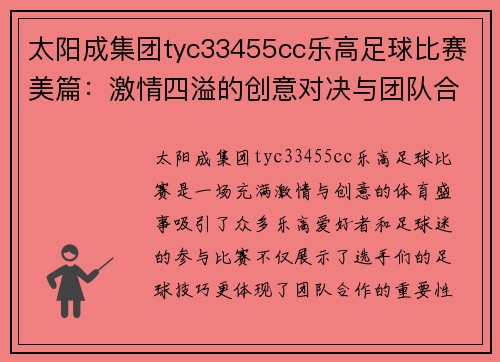太阳成集团tyc33455cc乐高足球比赛美篇：激情四溢的创意对决与团队合作的精彩瞬间