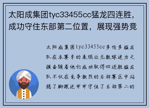 太阳成集团tyc33455cc猛龙四连胜，成功守住东部第二位置，展现强势竞争力