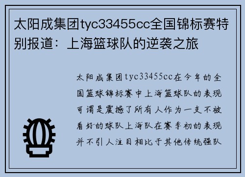 太阳成集团tyc33455cc全国锦标赛特别报道：上海篮球队的逆袭之旅