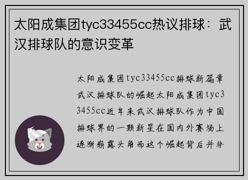 太阳成集团tyc33455cc热议排球：武汉排球队的意识变革