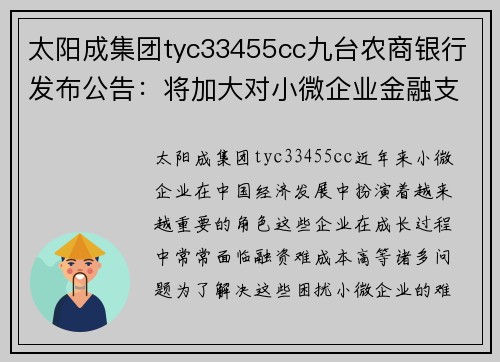 太阳成集团tyc33455cc九台农商银行发布公告：将加大对小微企业金融支持力度
