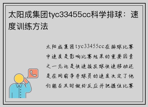 太阳成集团tyc33455cc科学排球：速度训练方法