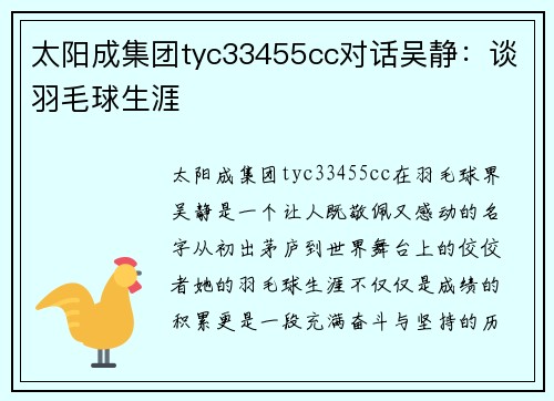 太阳成集团tyc33455cc对话吴静：谈羽毛球生涯