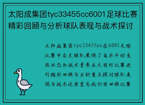 太阳成集团tyc33455cc6001足球比赛精彩回顾与分析球队表现与战术探讨