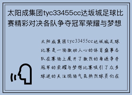 太阳成集团tyc33455cc达坂城足球比赛精彩对决各队争夺冠军荣耀与梦想