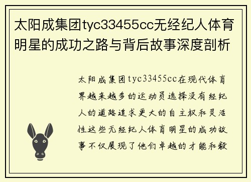 太阳成集团tyc33455cc无经纪人体育明星的成功之路与背后故事深度剖析