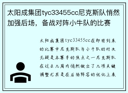太阳成集团tyc33455cc尼克斯队悄然加强后场，备战对阵小牛队的比赛