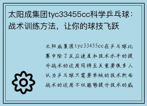 太阳成集团tyc33455cc科学乒乓球：战术训练方法，让你的球技飞跃