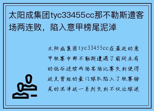 太阳成集团tyc33455cc那不勒斯遭客场两连败，陷入意甲榜尾泥淖