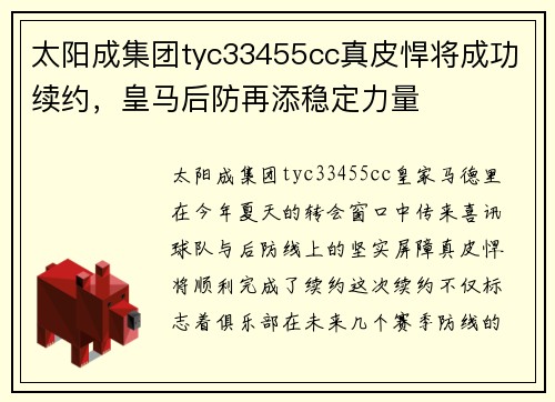 太阳成集团tyc33455cc真皮悍将成功续约，皇马后防再添稳定力量