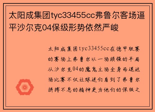 太阳成集团tyc33455cc弗鲁尔客场逼平沙尔克04保级形势依然严峻