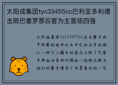 太阳成集团tyc33455cc巴利亚多利德击败巴塞罗那反客为主晋级四强