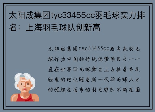 太阳成集团tyc33455cc羽毛球实力排名：上海羽毛球队创新高