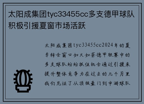 太阳成集团tyc33455cc多支德甲球队积极引援夏窗市场活跃