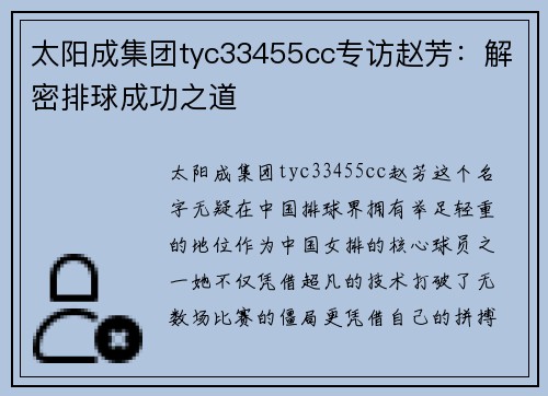 太阳成集团tyc33455cc专访赵芳：解密排球成功之道