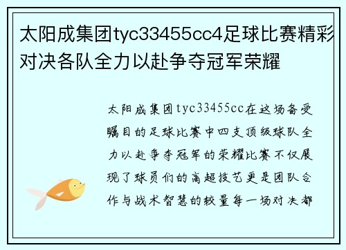 太阳成集团tyc33455cc4足球比赛精彩对决各队全力以赴争夺冠军荣耀