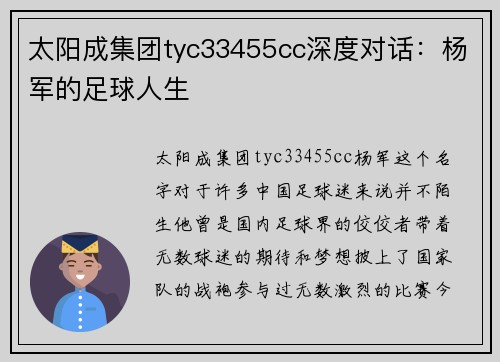 太阳成集团tyc33455cc深度对话：杨军的足球人生