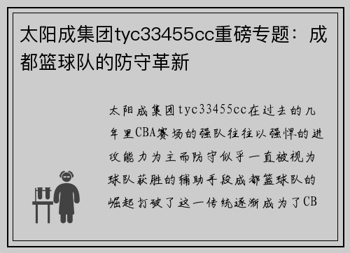 太阳成集团tyc33455cc重磅专题：成都篮球队的防守革新
