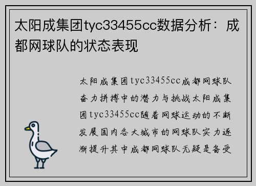 太阳成集团tyc33455cc数据分析：成都网球队的状态表现