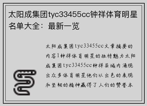 太阳成集团tyc33455cc钟祥体育明星名单大全：最新一览