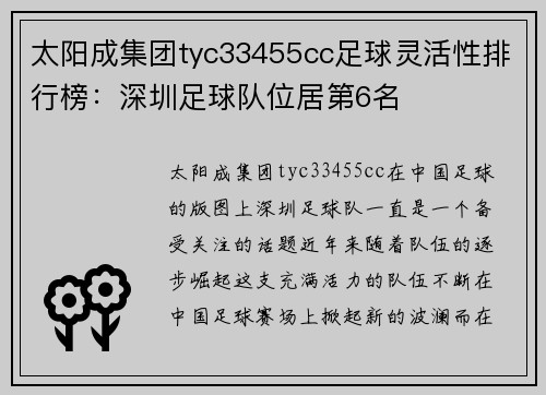 太阳成集团tyc33455cc足球灵活性排行榜：深圳足球队位居第6名
