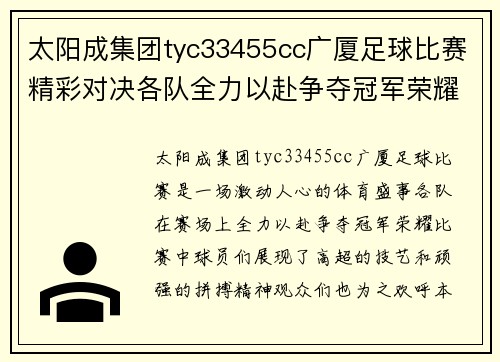 太阳成集团tyc33455cc广厦足球比赛精彩对决各队全力以赴争夺冠军荣耀