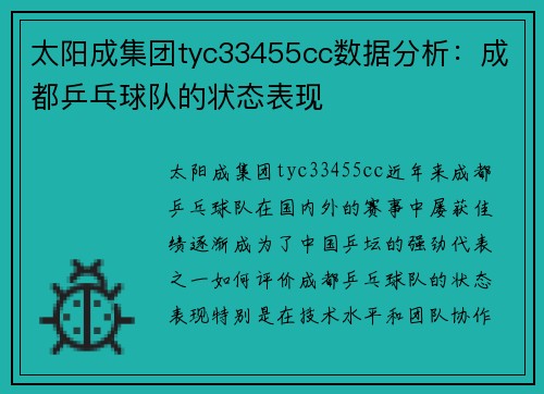 太阳成集团tyc33455cc数据分析：成都乒乓球队的状态表现