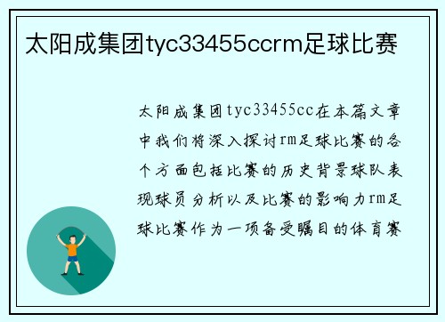 太阳成集团tyc33455ccrm足球比赛