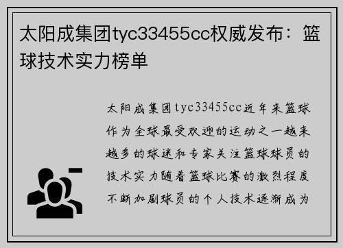 太阳成集团tyc33455cc权威发布：篮球技术实力榜单