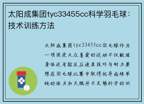 太阳成集团tyc33455cc科学羽毛球：技术训练方法