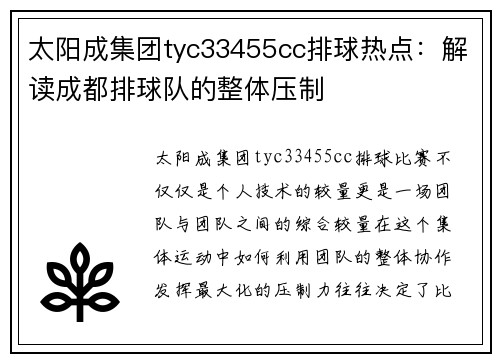 太阳成集团tyc33455cc排球热点：解读成都排球队的整体压制