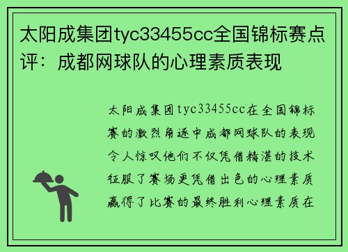 太阳成集团tyc33455cc全国锦标赛点评：成都网球队的心理素质表现
