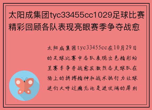 太阳成集团tyc33455cc1029足球比赛精彩回顾各队表现亮眼赛季争夺战愈发激烈