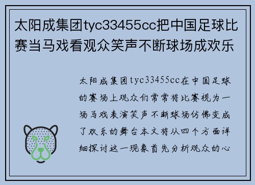 太阳成集团tyc33455cc把中国足球比赛当马戏看观众笑声不断球场成欢乐舞台