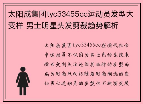 太阳成集团tyc33455cc运动员发型大变样 男士明星头发剪裁趋势解析