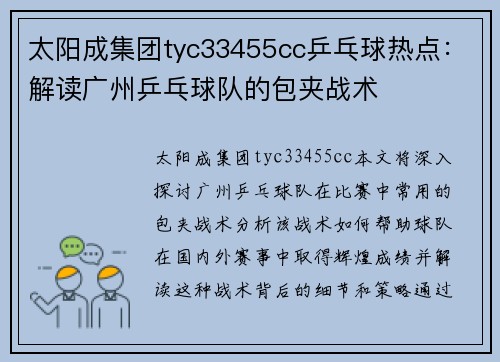 太阳成集团tyc33455cc乒乓球热点：解读广州乒乓球队的包夹战术