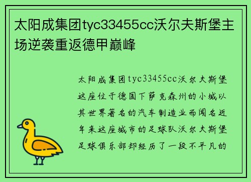 太阳成集团tyc33455cc沃尔夫斯堡主场逆袭重返德甲巅峰