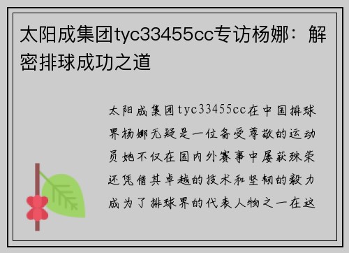 太阳成集团tyc33455cc专访杨娜：解密排球成功之道